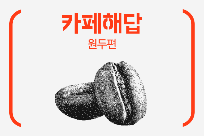 배민 카페해답.png